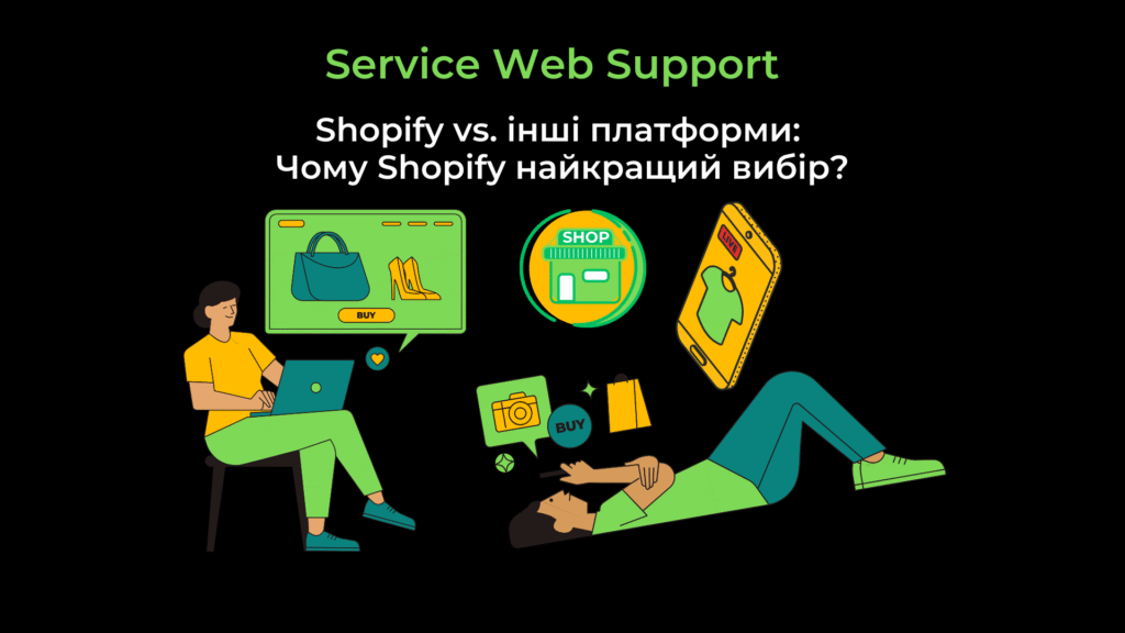shopify vs інші платформи Чому shopify найкращий вибір