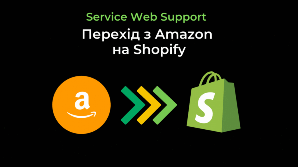step by step guide switching from amazon to shopify